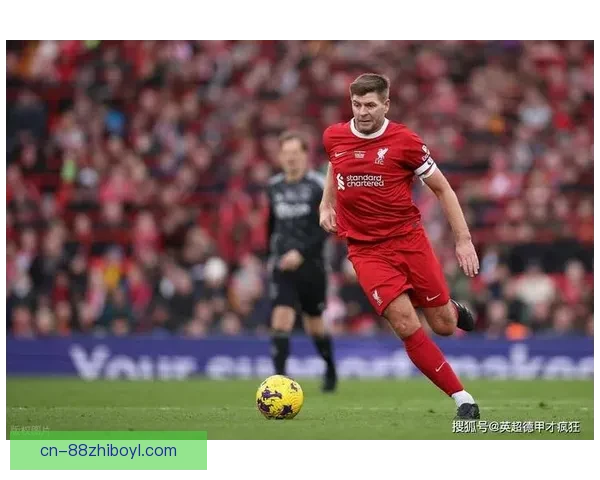 利物浦多特传奇赛大名单公布杰拉德领衔 利物浦多特传奇赛大名单公布杰拉德领衔